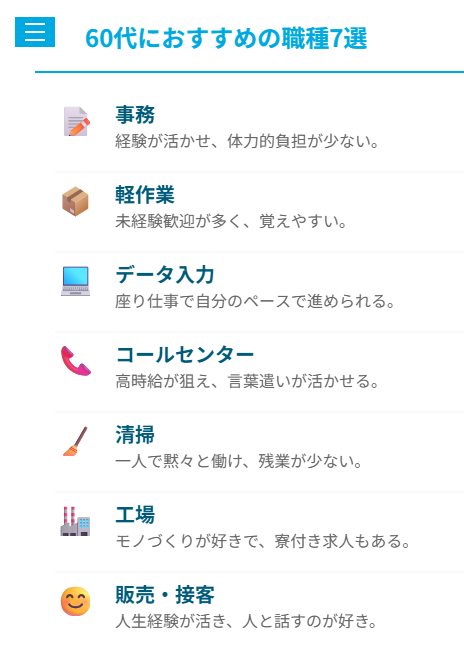 60代におすすめの職種7選
