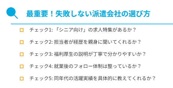 失敗しない派遣会社の選び方