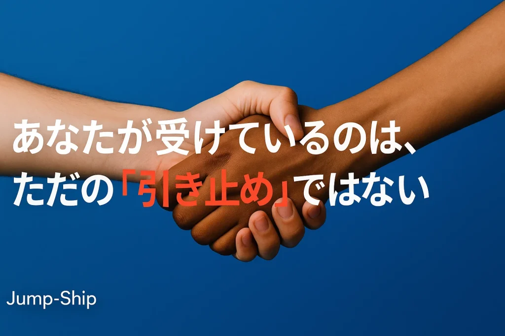 あなたが受けているのは、ただの「引き止め」ではなく嫌がらせ