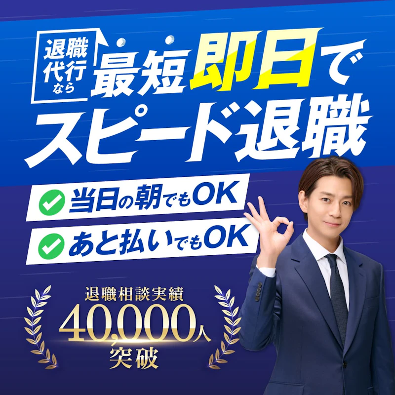 退職代行トリケシ