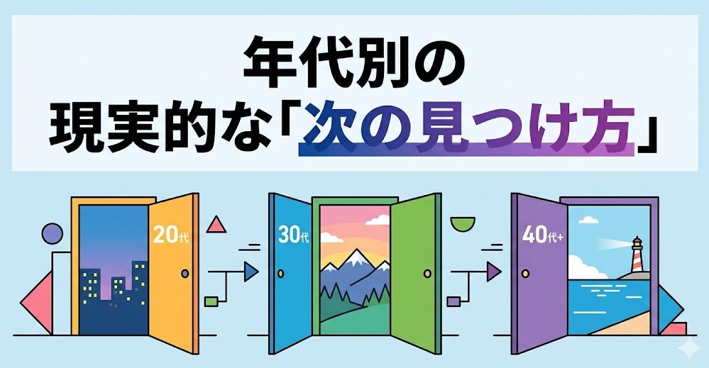 仕事辞めたいけど次がない…年代別の現実的な「次の見つけ方」と今日からできる行動【完全版】