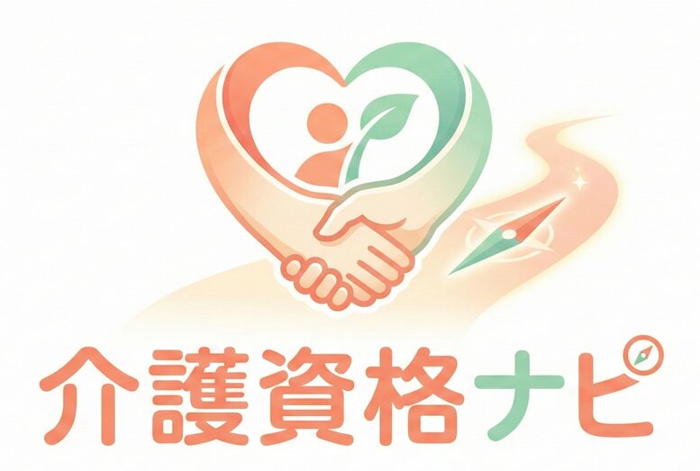 介護資格ナビ