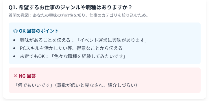希望するお仕事のジャンルや職種は