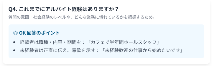 これまでにアルバイト経験は