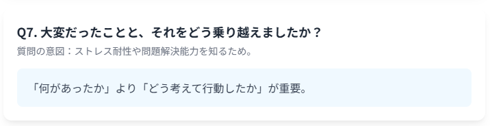  大変だったことと、それをどう乗り越えましたか