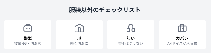服装以外のチェックリスト