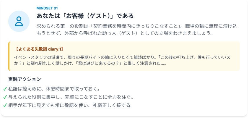 大学生が派遣で失敗しないための

心構え5箇条